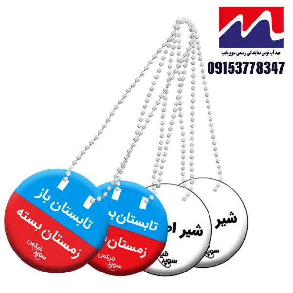 پلاک گرد سوپرفيکس - مجموعه پلاک تابستان باز/زمستان بسته - بسته 20 عددي